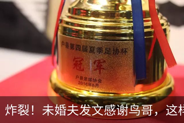炸裂！未婚夫发文感谢鸟哥，这样的女孩不娶也罢，网友：及时排雷